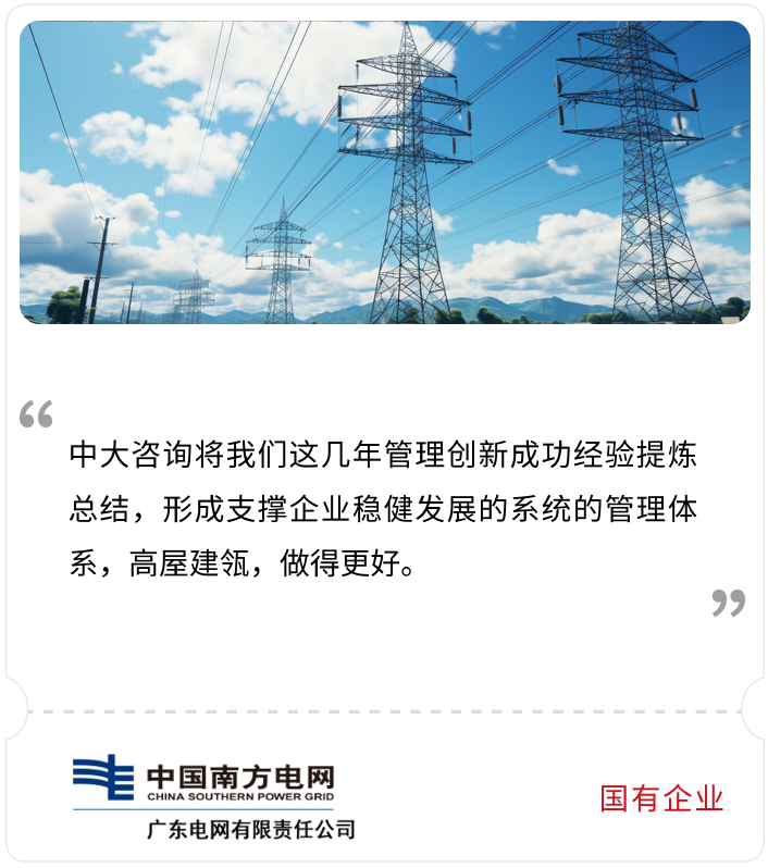 廣東電網 廣東電網